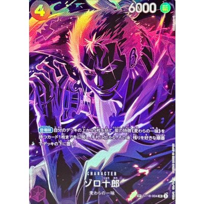 ワンピースカード　ゾロ十郎SP 状態B〕ゾロ十郎(パラレル/SP/黒背景/illust:Hashimoto Q)【SP