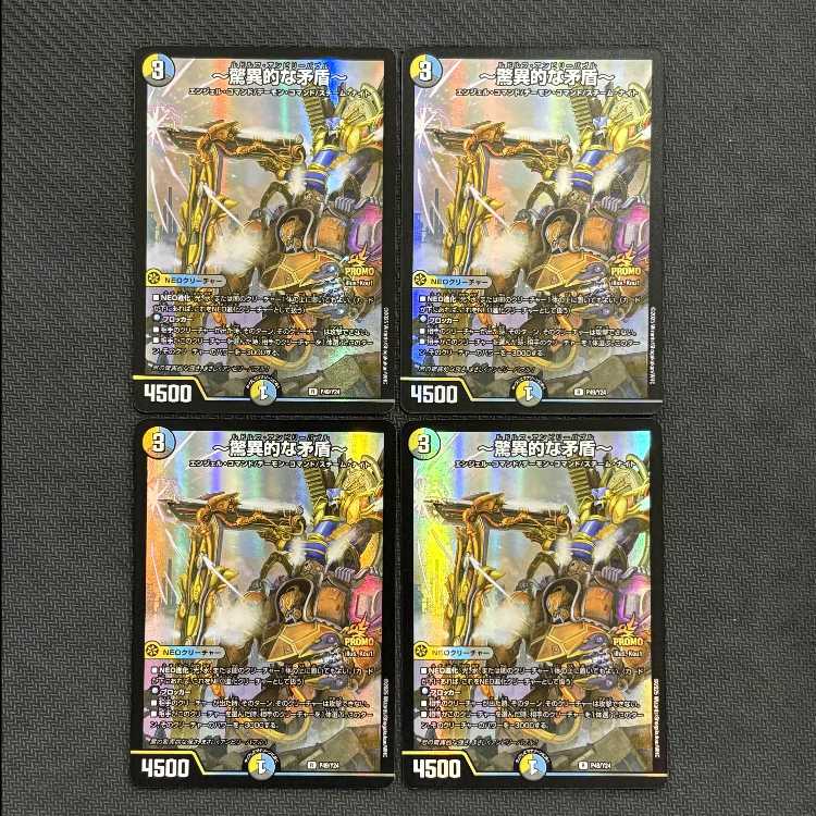 (2) - Staggering Contradiction - R P49/Y24 Set of 4