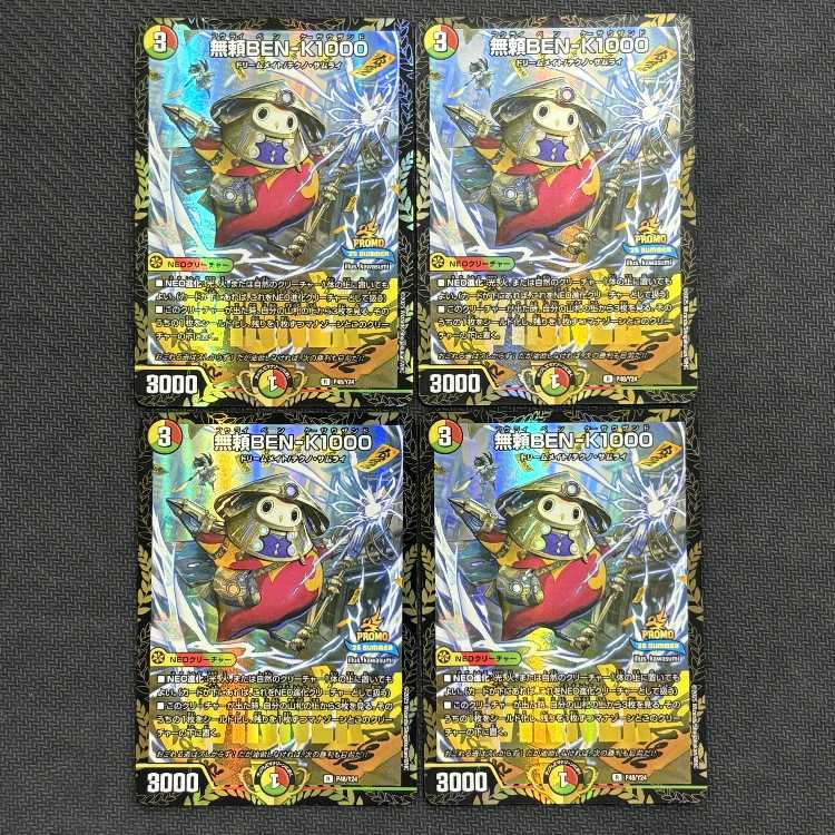 Unreliable BEN-K1000 R P48/Y24 Set of 4