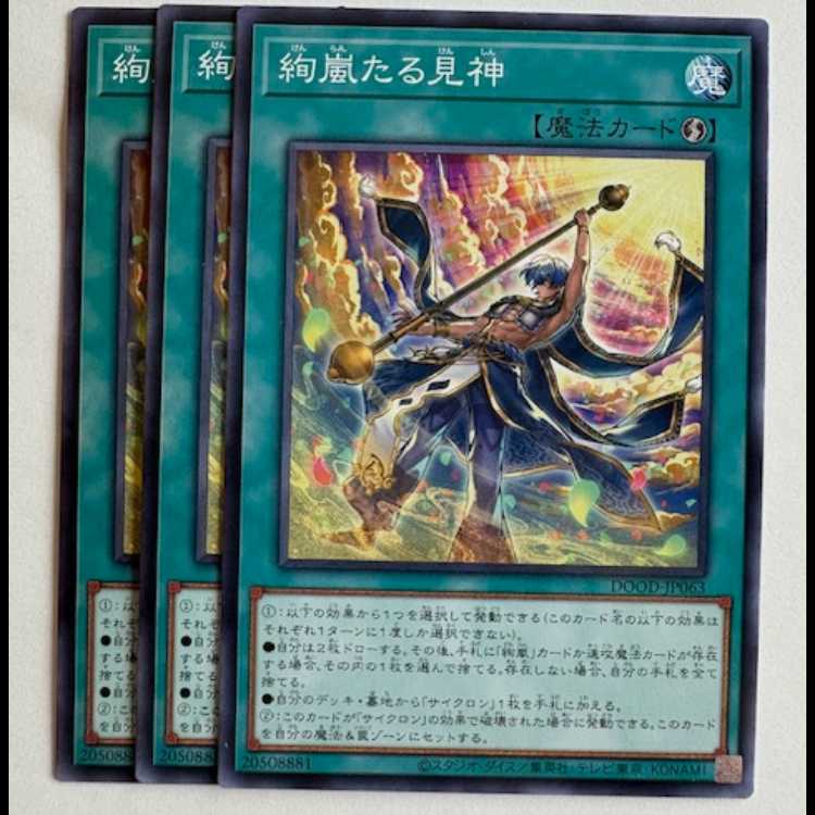 Ayan Storm Taru Migami (set of 3) DOOD-JP063 Yu-Gi-Oh Trekking Road