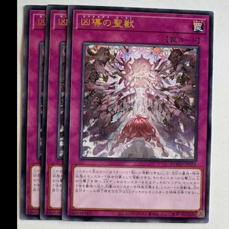 Holy Beast of Wickedness Rare (set of 3) DOOD-JP078 Yu-Gi-Oh Trekking Road
