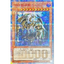 【希少】遊戯王 万物創世龍 20th 10000シークレットレア 万物創世龍 10000シークレットレア - 遊楽舎 通販サイト