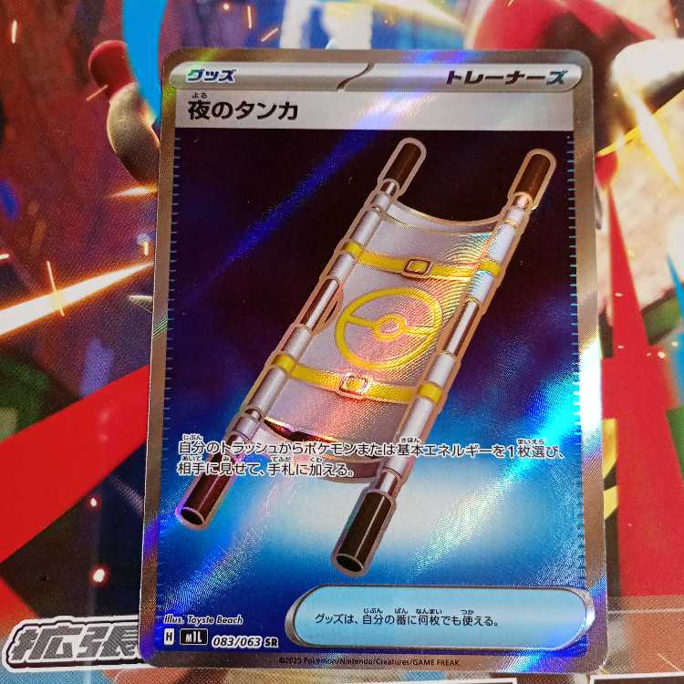 夜のタンカ SR 083/063の通販 マキマキ（1175598717） | magi