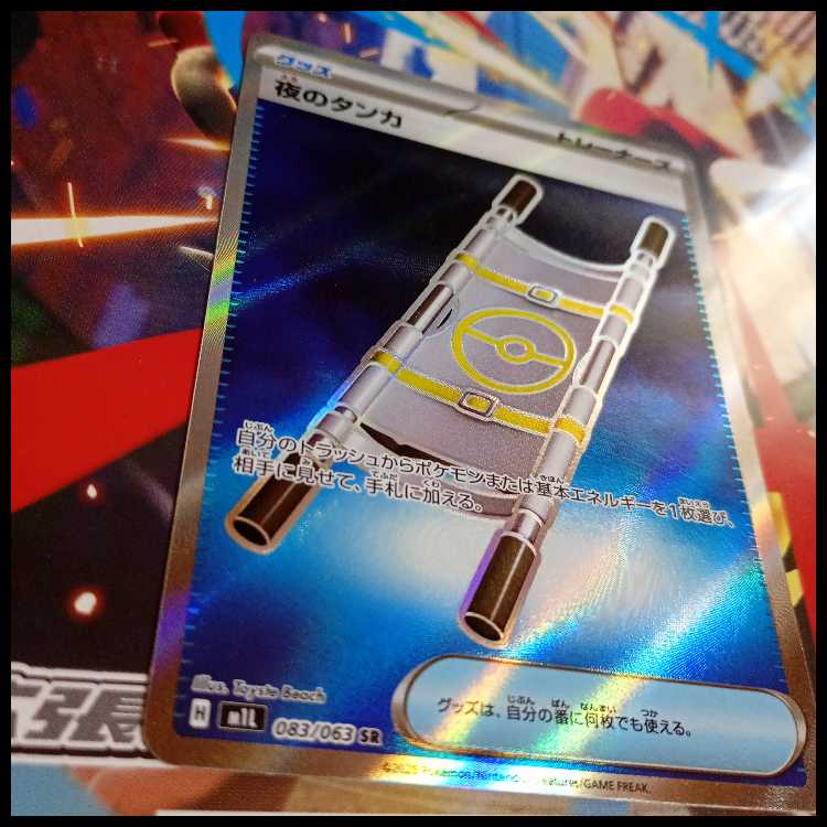 夜のタンカ SR 083/063