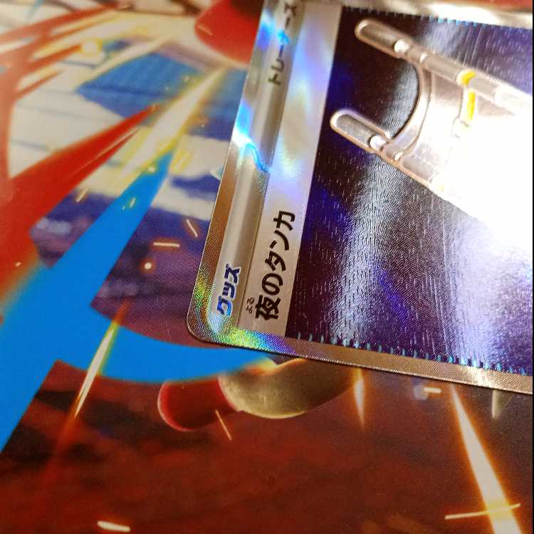 夜のタンカ SR 083/063