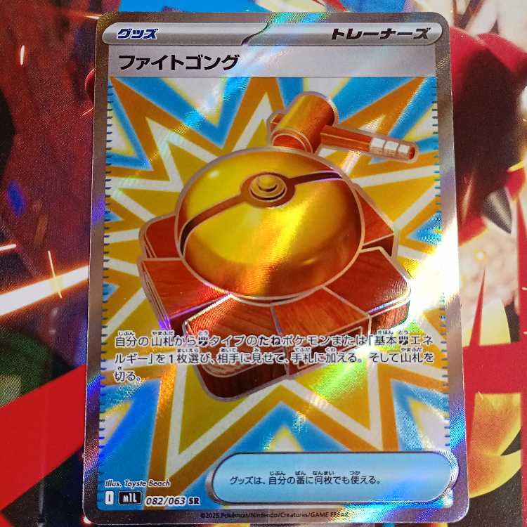 Fight Gong SR 082/063