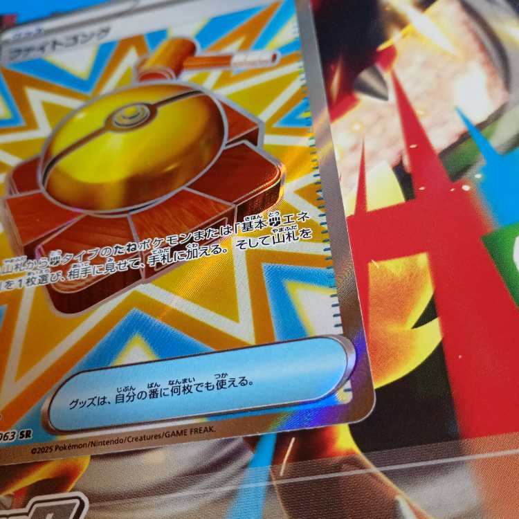 Fight Gong SR 082/063