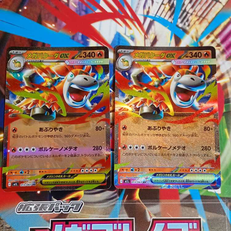 Mega Cameruptex RR 013/063