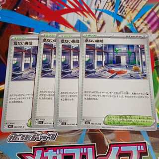 危ない廃墟 U 063/063