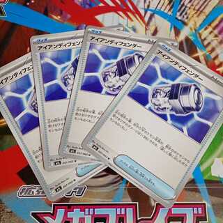 Iron Defender U 057/063