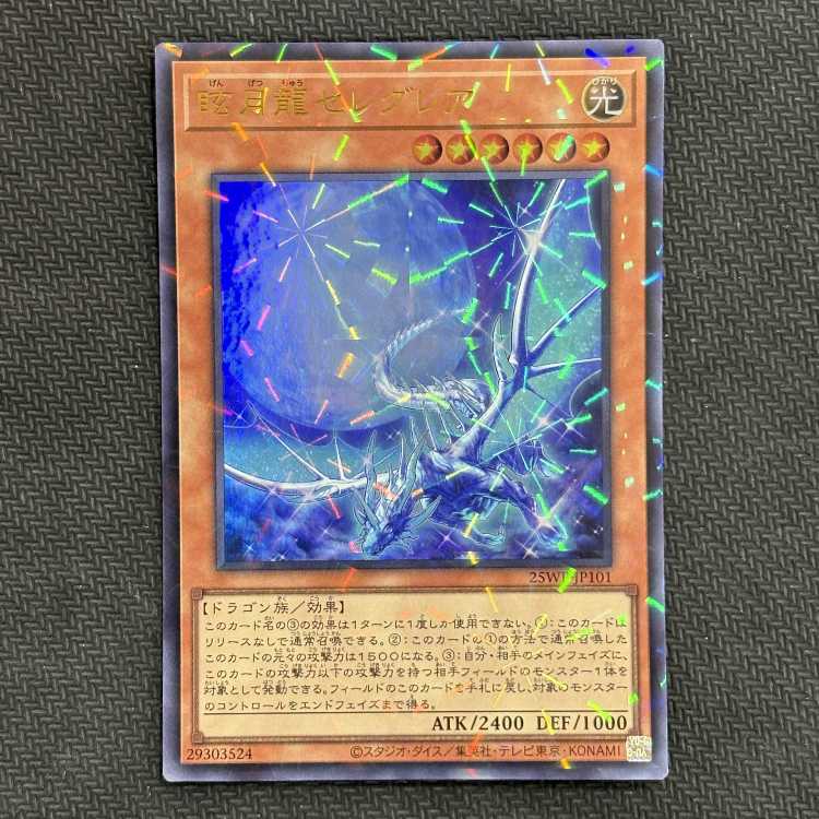 Seleglare the Luminous Lunar Dragon Ultra Parallel 25WP-JP101