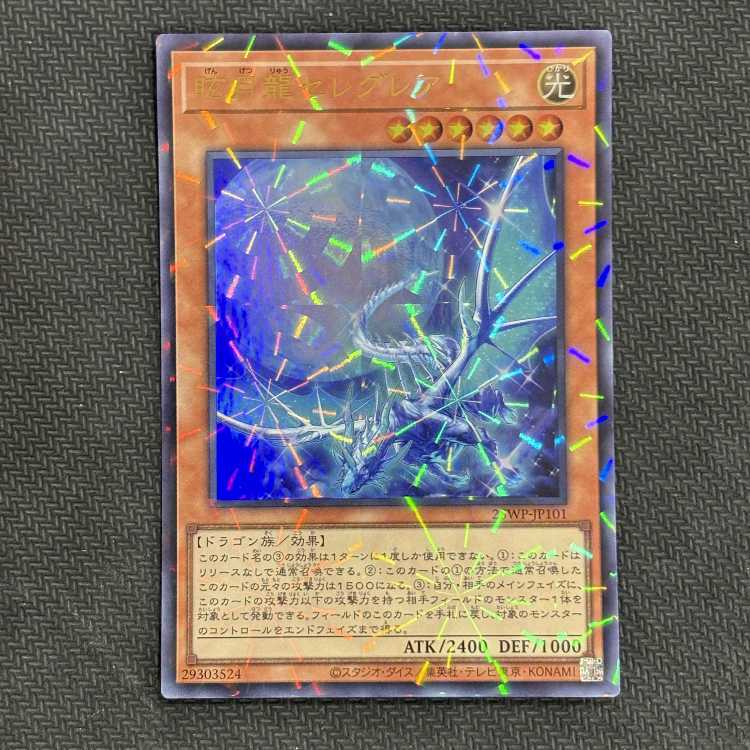 Seleglare the Luminous Lunar Dragon Ultra Parallel 25WP-JP101
