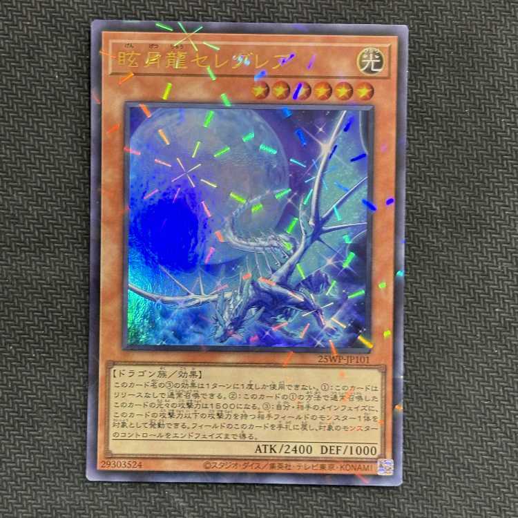 Seleglare the Luminous Lunar Dragon Ultra Parallel 25WP-JP101