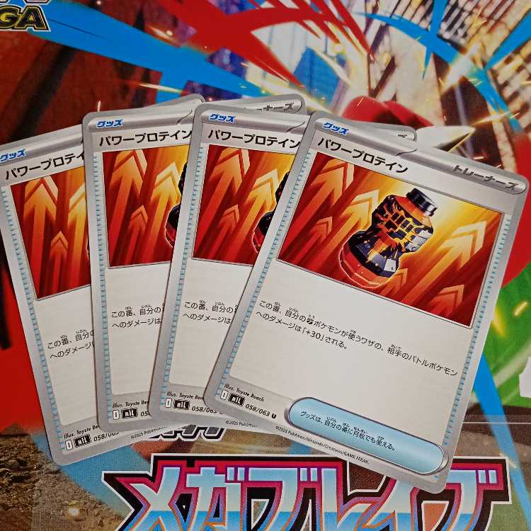 パワープロテイン U 058/063