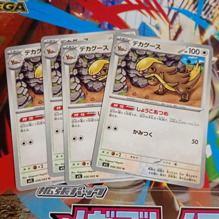 Gumshoos U 056/063 Evolution Line