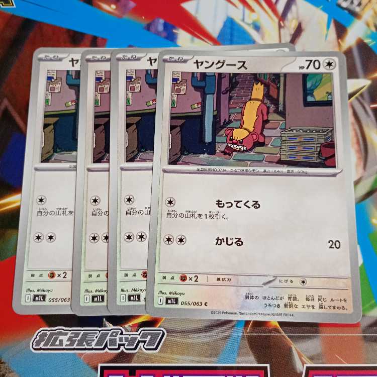 Gumshoos U 056/063 Evolution Line