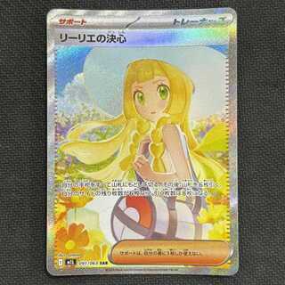 リーリエの決心SR 2枚 リーリエの決心 sr - メルカリ