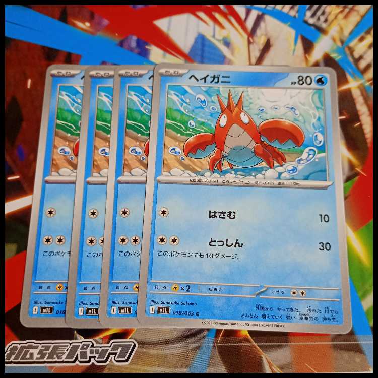 Crawdaunt U 037/063 Evolution Line