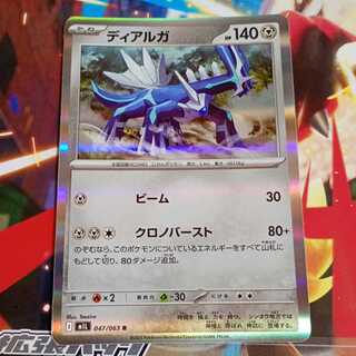 Dialga R 047/063