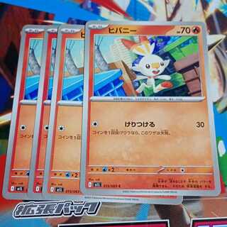 Scorbunny C 015/063