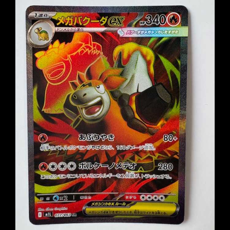 Mega Cameruptex 077/063 SR Pokemon Trekker Way