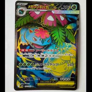 フシギバナEX SR 088/087 CP6 PSA10】フシギバナEX (SR) {088/087} [cp6] - magi通販