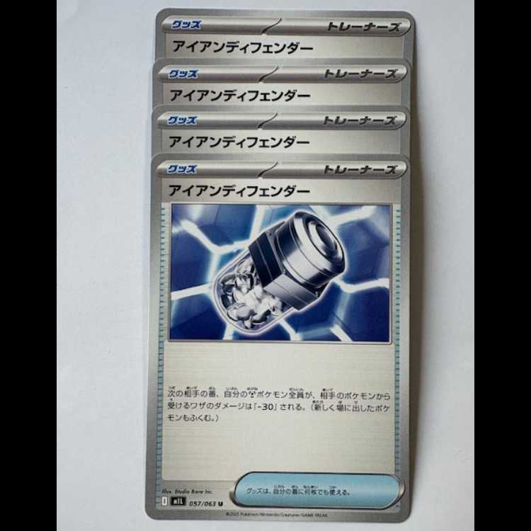 アイアンディフェンダー 057/063 U 4枚セット ポケカ トレカ道