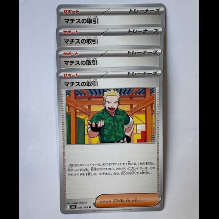 Matisse Transactions 061/063 U Set of 4 Pokemon Trekkers Road