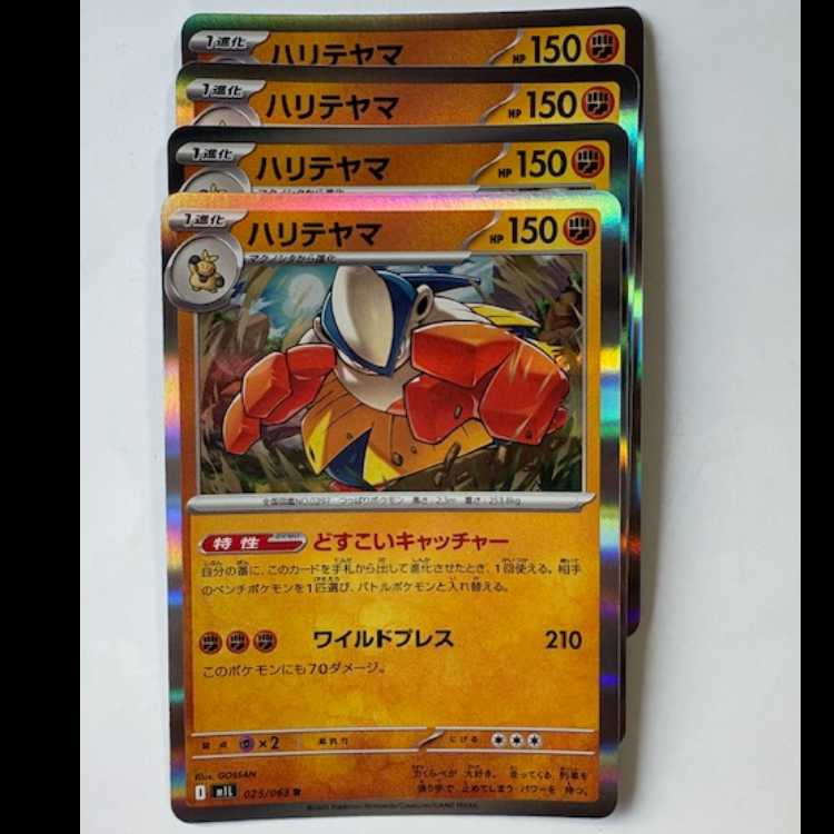 Hariyama 025/063 R Set of 4 Pokemon Trekkers