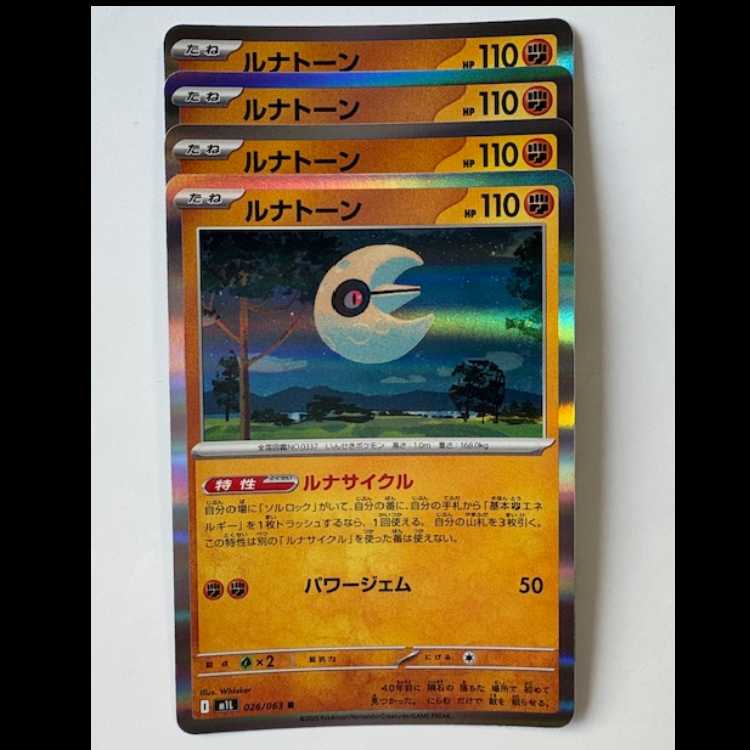 Lunatone 026/063 R Set of 4 Pokemon Trekkers