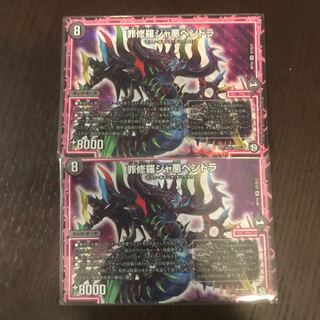 罪修羅ジャ悪ペンドラ