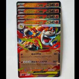 メガバクーダex 013/063 RR 4枚セット ポケカ トレカ道