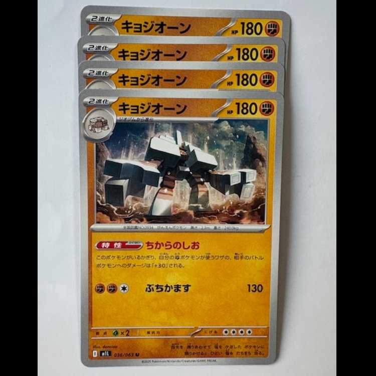 Kyogion 036/063 U Set of 4 Pokemon Trekkers, Trekkers Road