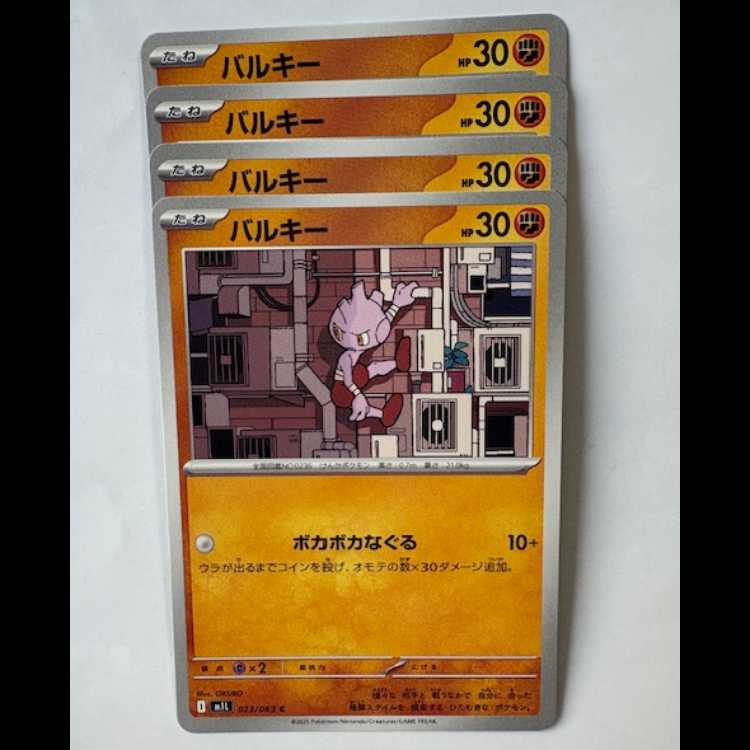 Tyrogue 023/063 C Set of 4 Pokemon Trekkie Road