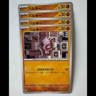 Tyrogue 023/063 C Set of 4 Pokemon Trekkie Road