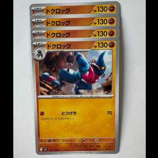 Toxicroak 031/063 C Set of 4 Pokekas Trekkers Road