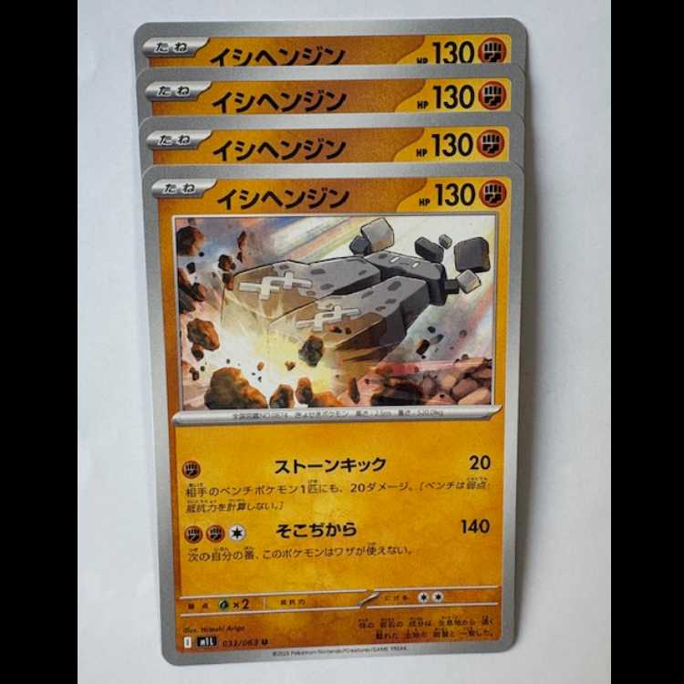 Stonjourner 033/063 U Set of 4 Pokekas Trekkers Road