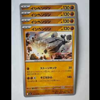 Stonjourner 033/063 U Set of 4 Pokekas Trekkers Road