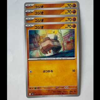 Cosio 034/063 C Set of 4 Pokekas Trekkers Road