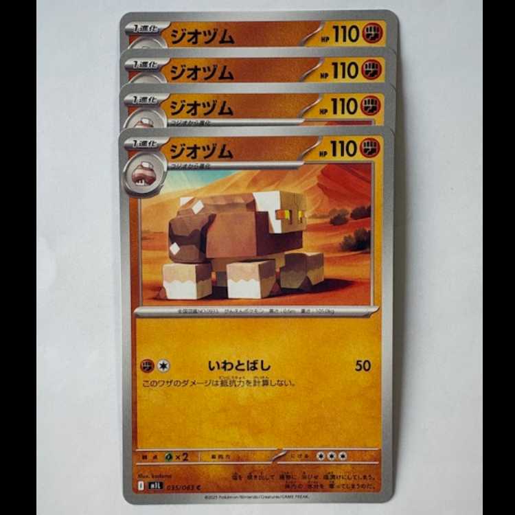 Geozum 035/063 C Set of 4 Pokekas Trekkados