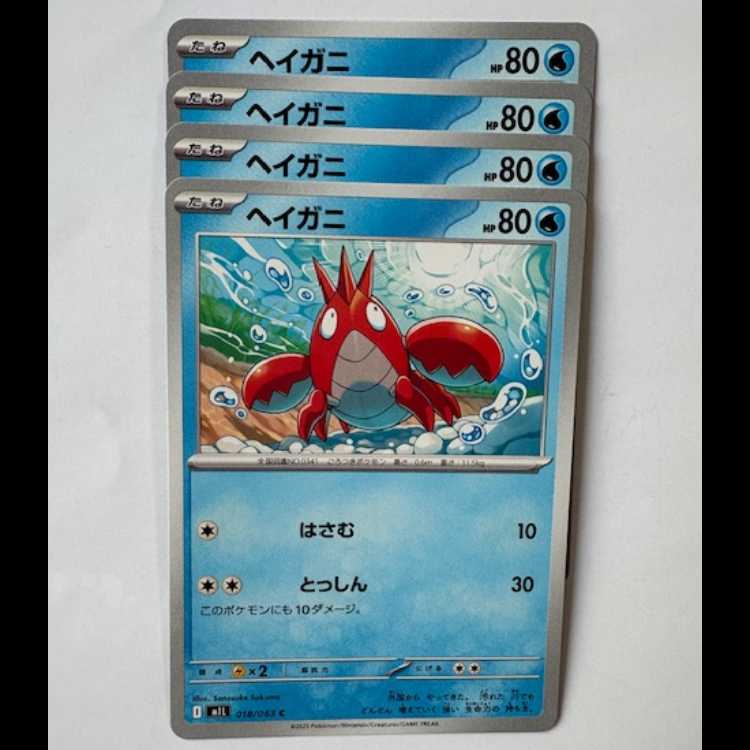 Corphish 018/063 C Set of 4 Pokemon Trekkers