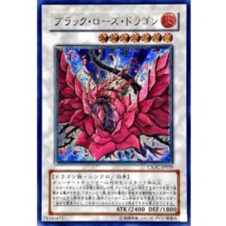 遊戯王 ブラック・ローズ・ドラゴン レリーフ アルティメットレア ブラック・ローズ・ドラゴン【遊戯王トレカ高価買取価格査定