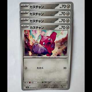 Kanuchan 048/063 C Set of 4 Pokekas Trekkers Road