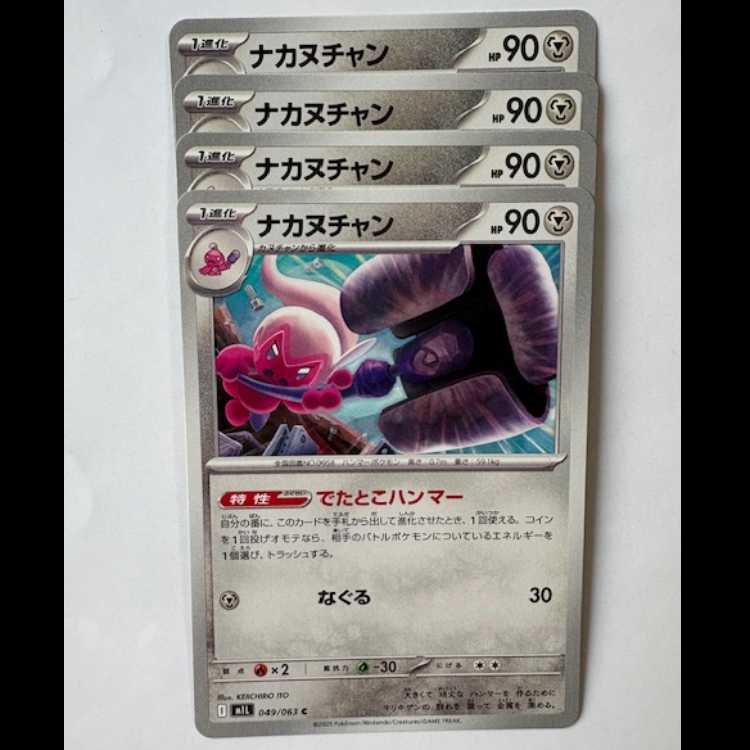Nakanuchan 049/063 C Set of 4 Pokemon Trekkie Road