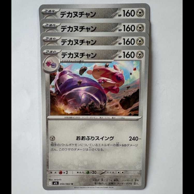 Dekanuchan 050/063 U Set of 4 Pokekas Trekkers Road