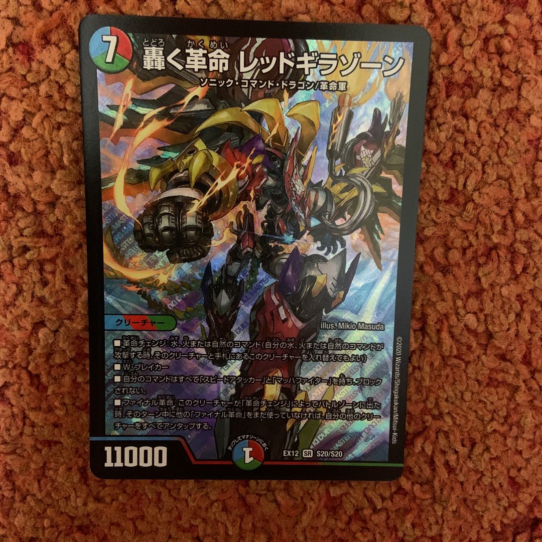 轟く革命　レッドギラゾーン