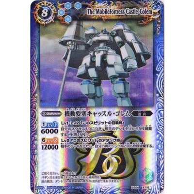 バトルスピリッツ　機動要塞キャッスルゴレム BSロゴ版 3枚 2019/無)機動要塞キャッスル・ゴレム(テキスト欄BSロゴ/BS50収録