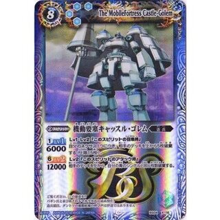 バトルスピリッツ　機動要塞キャッスルゴレム BSロゴ版 3枚 プレイ用】バトルスピリッツ BS50/BS04-X16 機動要塞キャッスル
