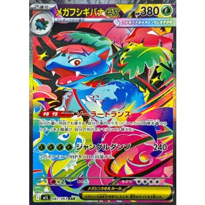 Switch ソフト まとめ売り 未開封 専用 状態A-〕メガフシギバナex【SAR】{087/063}の通販 カード