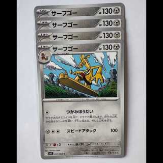 Surf Go 051/063 U Set of 4 Pokemon Trekkie Road